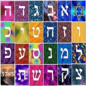 Nuevo curso de hebreo 2024/2025
